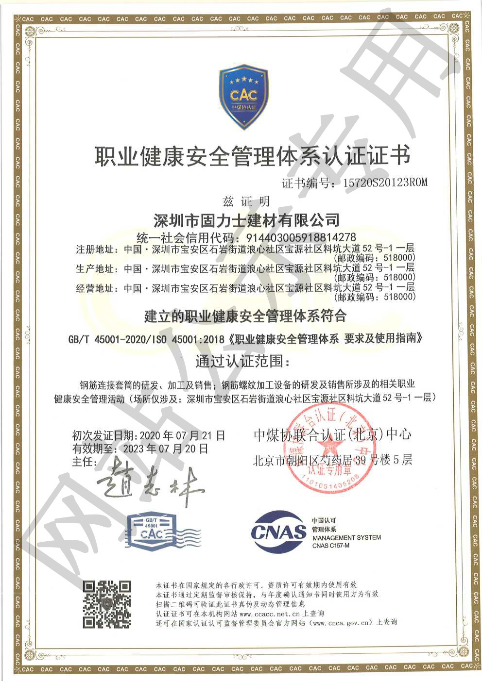 富拉尔基ISO45001证书